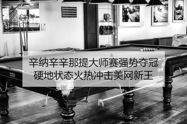 xin-na-xin-xin-na-ti-da-shi-sai-qiang-shi-duo-guan-ying-di-zhuang-tai-huo-re-chong-ji-mei-wang-xin-wang-2-152.jpg